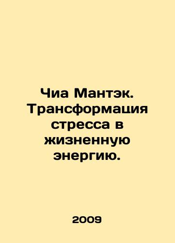 Chia Mantek. Transformatsiya stressa v zhiznennuyu energiyu./Chia Mantek. Transforming stress into vital energy. In Russian - landofmagazines.com