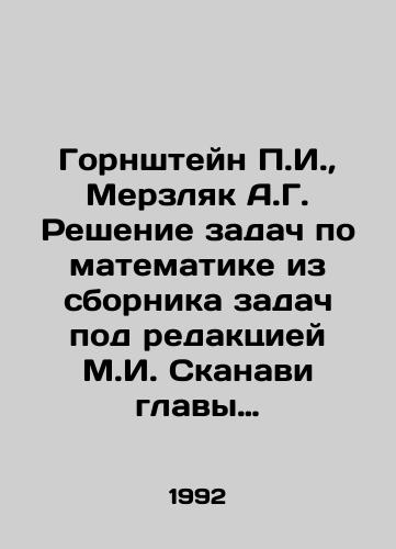 Gornshteyn g.,  Merzlyak A.G. Reshenie zadach po matematike iz sbornika zadach pod redaktsiey M.I. Skanavi glavy 6-9 gruppy B/Gornshtein g.,  Merzlyak A.G. Solving mathematical problems from the compendium of problems edited by M.I. Skanavi, chapters 6-9 of group B In Russian - landofmagazines.com