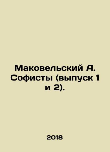 Makovelskiy A. Sofisty (vypusk 1 i 2)./Makovelsky A. Sophists (Issues 1 and 2). In Russian - landofmagazines.com