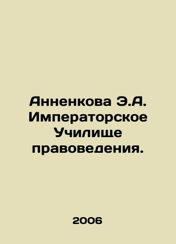 Annenkova E.A. Imperatorskoe Uchilishche pravovedeniya./Annenkova E.A. Imperial School of Law. In Russian - landofmagazines.com