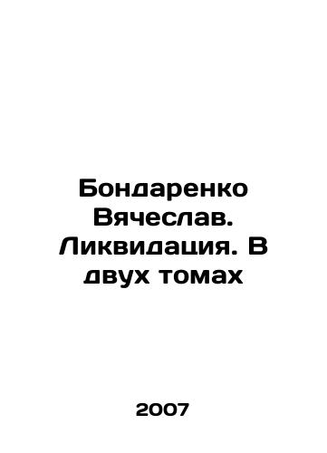 Bondarenko Vyacheslav. Likvidatsiya. V dvukh tomakh/Vyacheslav Bondarenko. Liquidation. In two volumes In Russian - landofmagazines.com