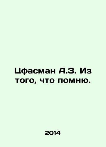Tsfasman A.Z. Iz togo, chto pomnyu./Zfasman A.Z. From what I remember. In Russian - landofmagazines.com