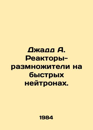 Dzhadd A. Reaktory-razmnozhiteli na bystrykh neytronakh./Judd A. Fast neutron reactors. In Russian - landofmagazines.com