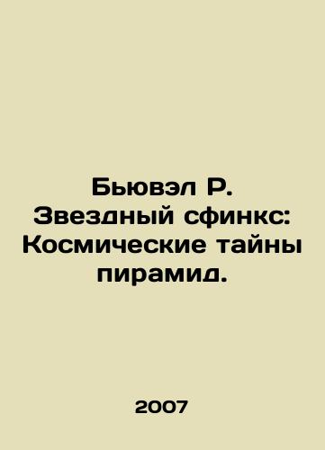 Byuvel R. Zvezdnyy sfinks: Kosmicheskie tayny piramid./Buwell R. Star Sphinx: The Cosmic Mysteries of the Pyramids. In Russian - landofmagazines.com