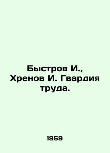 Bystrov I., Khrenov I. Gvardiya truda./I. Bystrov, I. Khrenov, Labour Guard. In Russian - landofmagazines.com
