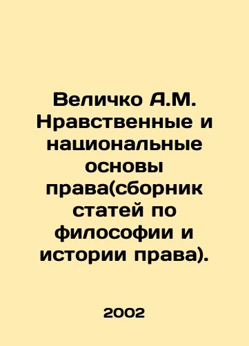 Velichko A.M. Nravstvennye i natsionalnye osnovy prava(sbornik statey po filosofii i istorii prava)./Velichko A.M. Moral and national foundations of law (collection of articles on philosophy and history of law). In Russian - landofmagazines.com