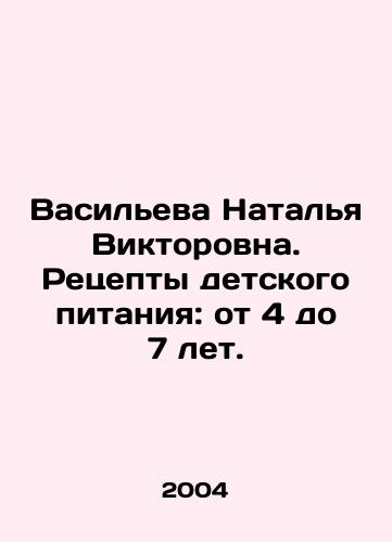 Vasileva Natalya Viktorovna. Retsepty detskogo pitaniya: ot 4 do 7 let./Natalya Vasilyeva. Recipes for baby food: from 4 to 7 years old. In Russian - landofmagazines.com