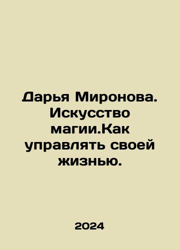 Darya Mironova. Iskusstvo magii.Kak upravlyat svoey zhiznyu./Darya Mironova. The Art of Magic. How to Manage Your Life. In Russian - landofmagazines.com