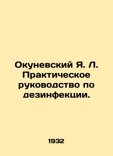 Okunevskiy Ya. L. Prakticheskoe rukovodstvo po dezinfektsii./Okunevsky Ya. L. Practical guide to disinfection. In Russian - landofmagazines.com