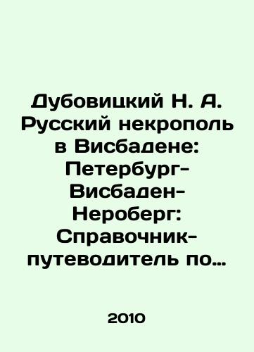 Dubovitskiy N. A. Russkiy nekropol v Visbadene: Peterburg-Visbaden-Neroberg: Spravochnik-putevoditel po russkomu kladbishchu v Visbadene./Dubovitsky N. A. Russian necropolis in Wiesbaden: St. Petersburg-Wiesbaden-Neroberg: Guide to the Russian cemetery in Wiesbaden. In Russian - landofmagazines.com