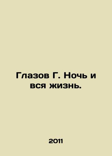 Glazov G. Noch i vsya zhizn./The eyes of G. Night and all life. In Russian - landofmagazines.com