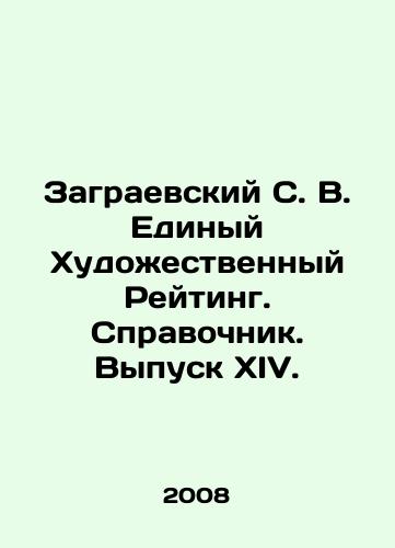 Zagraevskiy S. V. Edinyy Khudozhestvennyy Reyting. Spravochnik. Vypusk XIV./Zagraevsky S. V. Unified Art Rating. Reference book. Issue XIV. In Russian - landofmagazines.com