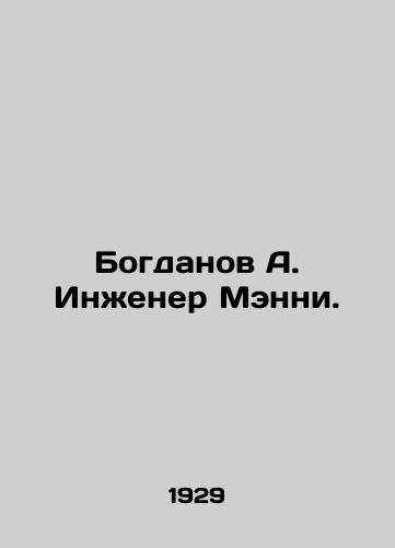 Bogdanov A. Inzhener Menni./Bogdanov A. Engineer Manny. In Russian - landofmagazines.com