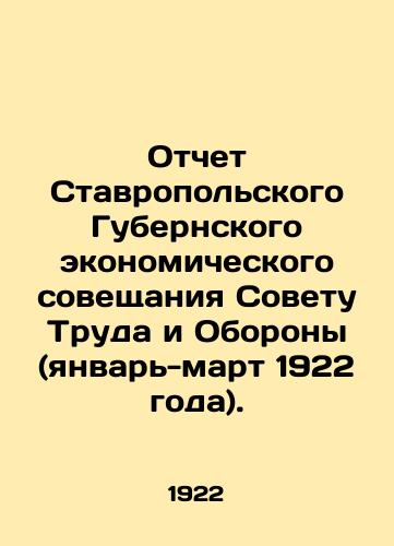 Otchet Stavropolskogo Gubernskogo ekonomicheskogo soveshchaniya Sovetu Truda i Oborony (yanvar-mart 1922 goda)./Report of the Stavropol Province Economic Conference to the Council of Labour and Defence (January-March 1922). In Russian - landofmagazines.com