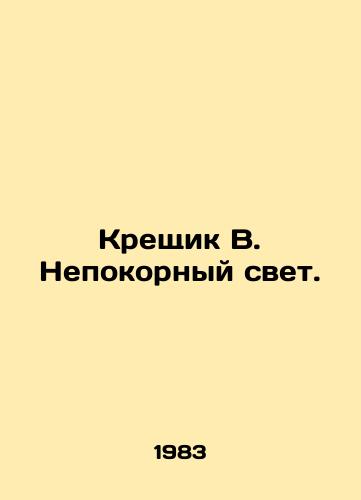 Kreshchik V. Nepokornyy svet./Kreschik B. The Unruly Light. In Russian - landofmagazines.com