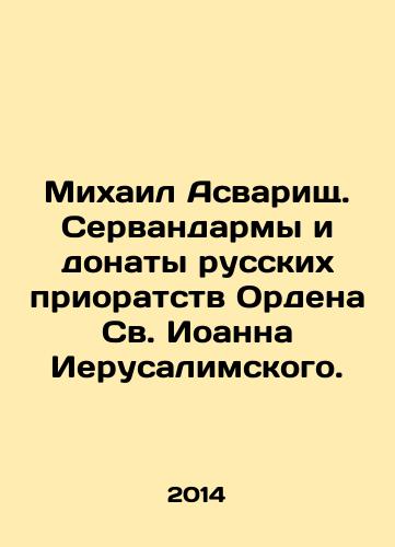 Mikhail Asvarishch. Servandarmy i donaty russkikh prioratstv Ordena Sv. Ioanna Ierusalimskogo./Mikhail Asvarshch. Servandarmes and Donations from Russian Priorates of the Order of St. John of Jerusalem. In Russian - landofmagazines.com