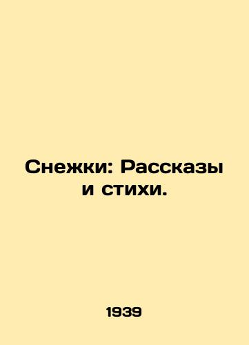 Snezhki: Rasskazy i stikhi./Snowballs: Stories and Poems. In Russian - landofmagazines.com