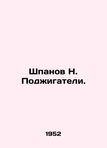 Shpanov N. Podzhigateli./Shpanov N. Arsonists. In Russian - landofmagazines.com