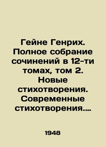 Geyne Genrikh. Polnoe sobranie sochineniy v 12-ti tomakh, tom 2. Novye stikhotvoreniya. Sovremennye stikhotvoreniya. Atta Trol. Germaniya./Heine Heinrich. Complete collection of works in 12 volumes, volume 2. New poems. Modern poems. Atta Trol. Germany. In Russian - landofmagazines.com