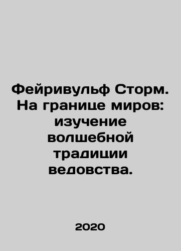 Feyrivulf Storm. Na granitse mirov: izuchenie volshebnoy traditsii vedovstva./Fairiwulf Storm. On the Frontier of Worlds: Exploring the Magical Tradition of Knowledge. In Russian - landofmagazines.com