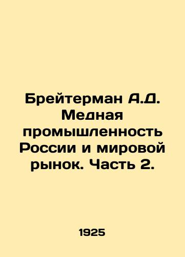 Breyterman A.D. Mednaya promyshlennost Rossii i mirovoy rynok. Chast 2./Breiterman A.D. The Copper Industry of Russia and the World Market. Part 2. In Russian - landofmagazines.com