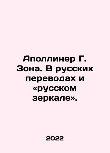 Apolliner G. Zona. V russkikh perevodakh i «russkom zerkale»./Apollinaire G. Zona. In Russian translations and in the Russian Mirror. In Russian - landofmagazines.com