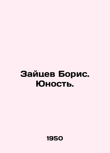 Zaytsev Boris. Yunost./Boris Zaitsev. Youth. In Russian - landofmagazines.com