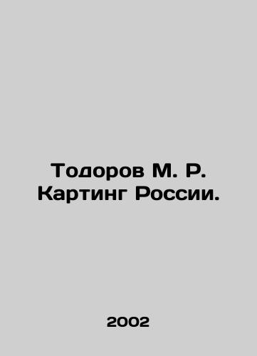 Todorov M. R. Karting Rossii./Todorov M. R. Karting of Russia. In Russian - landofmagazines.com