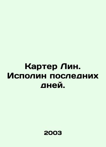 Karter Lin. Ispolin poslednikh dney./Carter Lin. The Last Days. In Russian - landofmagazines.com