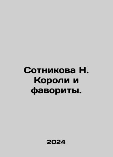 Sotnikova N. Koroli i favority./N. Sotnikova The Kings and Favorites. In Russian - landofmagazines.com
