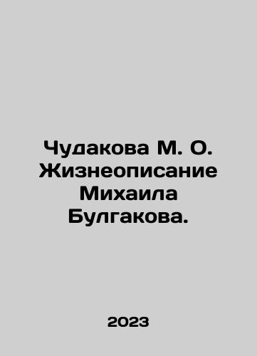 Chudakova M. O. Zhizneopisanie Mikhaila Bulgakova./Chudakova M. O. Life description of Mikhail Bulgakov. In Russian - landofmagazines.com