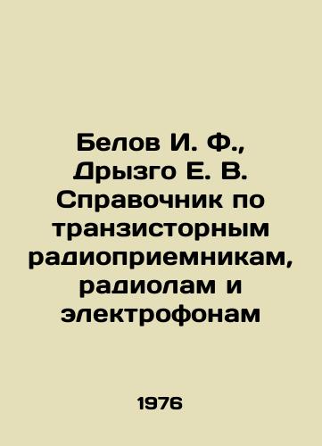 Belov I. F.,  Dryzgo E. V. Spravochnik po tranzistornym radiopriemnikam, radiolam i elektrofonam/Belov I. F.,  Dryzgo E. V. Handbook on transistor radios, radios and electrophones In Russian - landofmagazines.com
