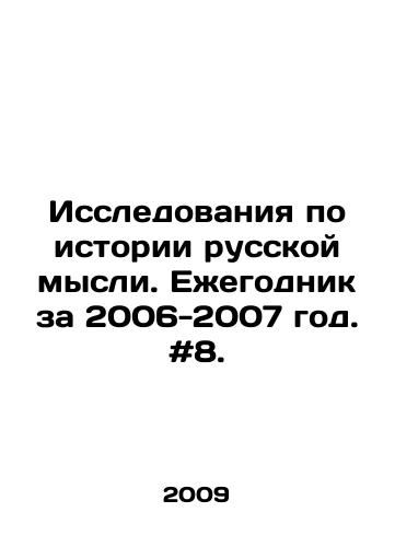 Issledovaniya po istorii russkoy mysli. Ezhegodnik za 2006-2007 god. #8./Research on the History of Russian Thought. Yearbook 2006-2007. # 8. In Russian - landofmagazines.com
