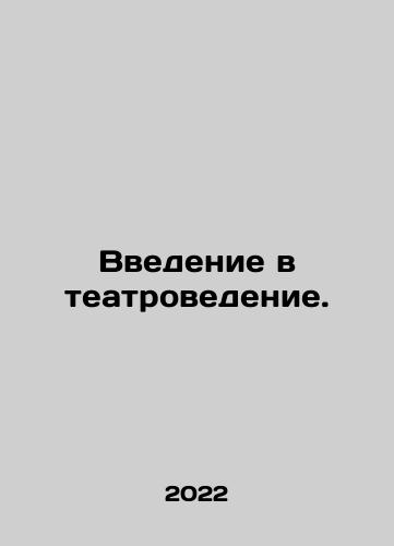 Vvedenie v teatrovedenie./An introduction to theatre studies. In Russian - landofmagazines.com