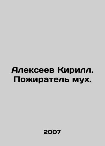 Alekseev KirS.Pb.Pozhiratel mukh./Kirill Alexeev. A fly eater. In Russian - landofmagazines.com