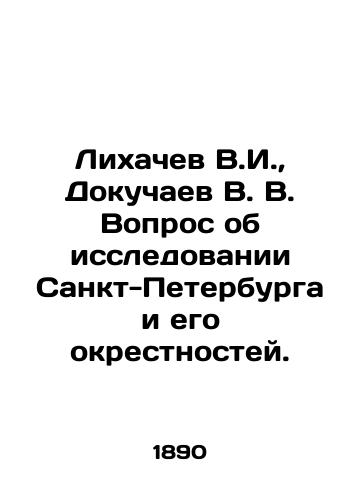 Likhachev V.I.,  Dokuchaev V. V. Vopros ob issledovanii Sankt-Peterburga i ego okrestnostey./Likhachev V.I.,  Dokuchaev V.V. The question of exploring St. Petersburg and its environs. In Russian - landofmagazines.com