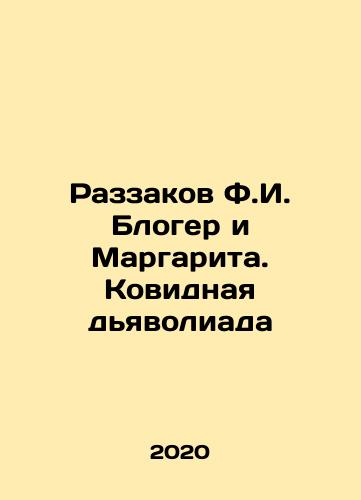 Razzakov F.I. Bloger i Margarita. Kovidnaya dyavoliada/Razzakov F.I. Blogger and Margarita. The Devils Witch In Russian - landofmagazines.com