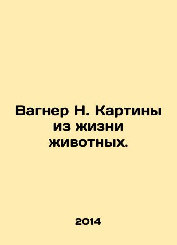 Vagner N. Kartiny iz zhizni zhivotnykh./Wagner N. Paintings from Animal Life. In Russian - landofmagazines.com