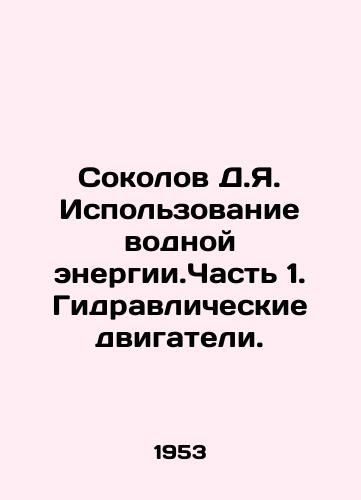 Sokolov D.Ya. Ispolzovanie vodnoy energii.Chast 1. Gidravlicheskie dvigateli./Sokolov D.Ya. Water energy use. Part 1. Hydraulic engines. In Russian - landofmagazines.com
