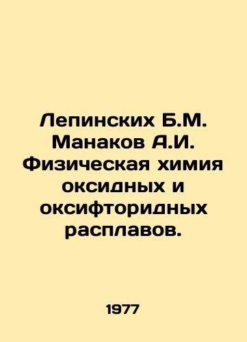 Lepinskikh B.M. Manakov A.I. Fizicheskaya khimiya oksidnykh i oksiftoridnykh rasplavov./Lepinskikh B.M. Manakov A.I. Physical chemistry of oxide and oxyfluoride melts. In Russian - landofmagazines.com