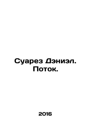 Suarez Deniel. Potok./Daniel Suarez. Flow. In Russian - landofmagazines.com