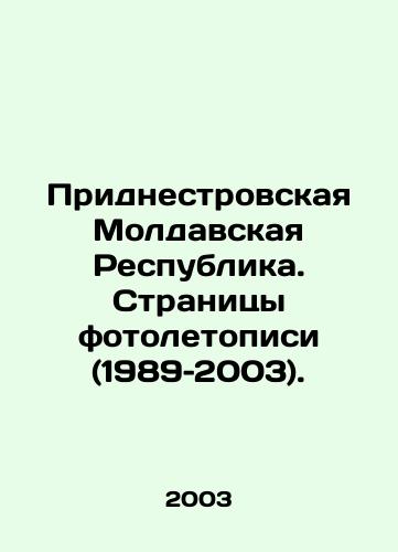 Pridnestrovskaya Moldavskaya Respublika. Stranitsy fotoletopisi (1989–2003)./Pridnestrovian Moldavian Republic. Pages of the photo chronicle (1989-2003). In Russian - landofmagazines.com