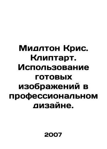 Midlton Kris. Kliptart. Ispolzovanie gotovykh izobrazheniy v professionalnom dizayne./Middleton Kris. Cliptart. The use of finished images in professional design. In Russian - landofmagazines.com