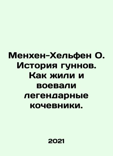 Menkhen-Khelfen O. Istoriya gunnov. Kak zhili i voevali legendarnye kochevniki./Menchen-Helfen O. Huns History: How the legendary nomads lived and fought. In Russian - landofmagazines.com