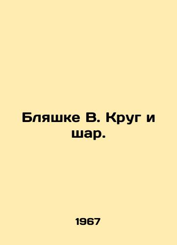 Blyashke V. Krug i shar./Blaschke B. Circle and sphere. In Russian - landofmagazines.com