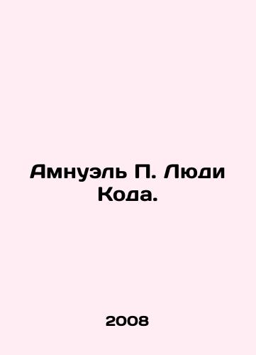 Amnuel P. Lyudi Koda./Amnuel P. The People of the Code. In Russian - landofmagazines.com