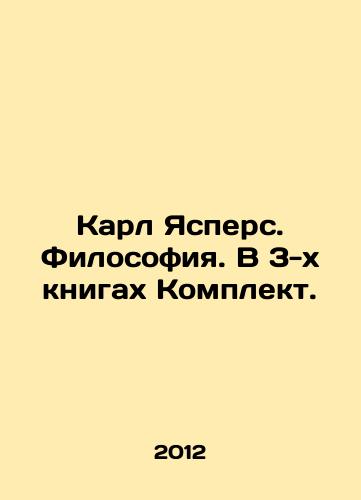 Karl Yaspers. Filosofiya. V 3-kh knigakh Komplekt./Carl Jaspers. Philosophy. In 3 books, a set. In Russian - landofmagazines.com