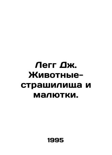 Legg Dzh. Zhivotnye-strashilishcha i malyutki./Legg J. Scary Animals and Toddlers. In Russian - landofmagazines.com