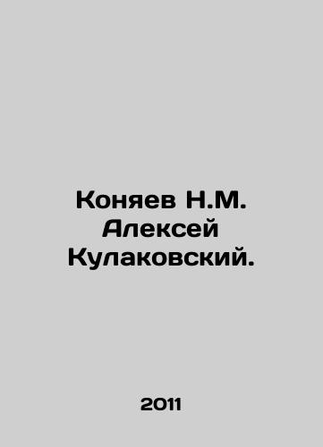Konyaev N.M. Aleksey Kulakovskiy./N.M. Konyaev Alexey Kulakovsky. In Russian - landofmagazines.com