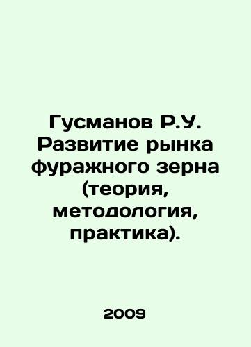 Gusmanov R.U. Razvitie rynka furazhnogo zerna (teoriya, metodologiya, praktika)./Gusmanov R.U. Development of the forage grain market (theory, methodology, practice). In Russian - landofmagazines.com